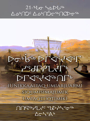 cover image of ᐅᓂᒃᑳᖅ ᐅᒥᐊᕐᔪᐊᕐᒥ ᓯᖁᒥᓯᒪᔪᒥᒃ ᐅᒥᐊᕐᔪᐊᖅᑎᒥᒃ